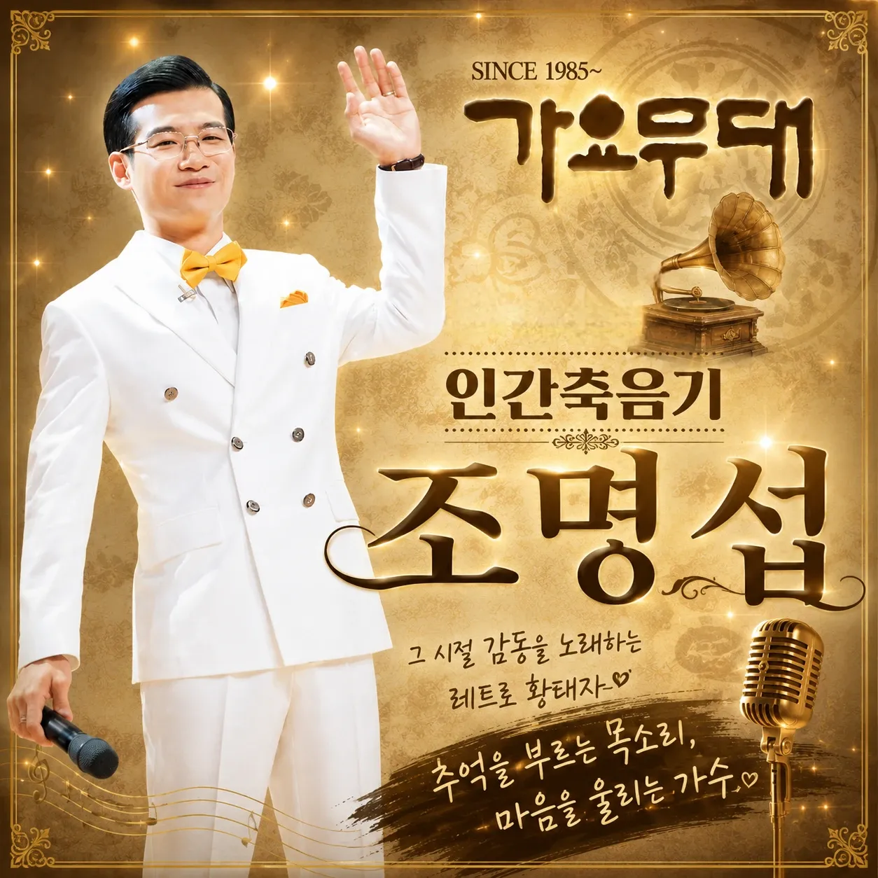 Behind-the-scenes cut of Jo Myungsup