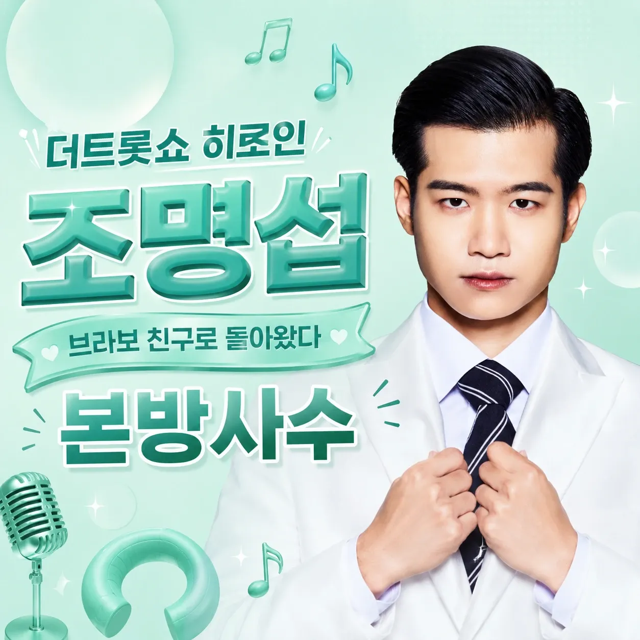 조명섭의 비하인드 컷