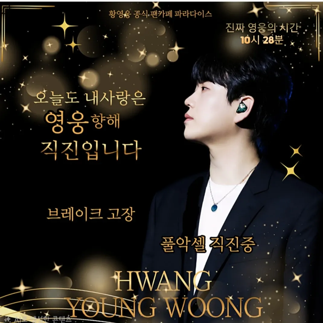 Recent activity shot of Hwang Youngwoong