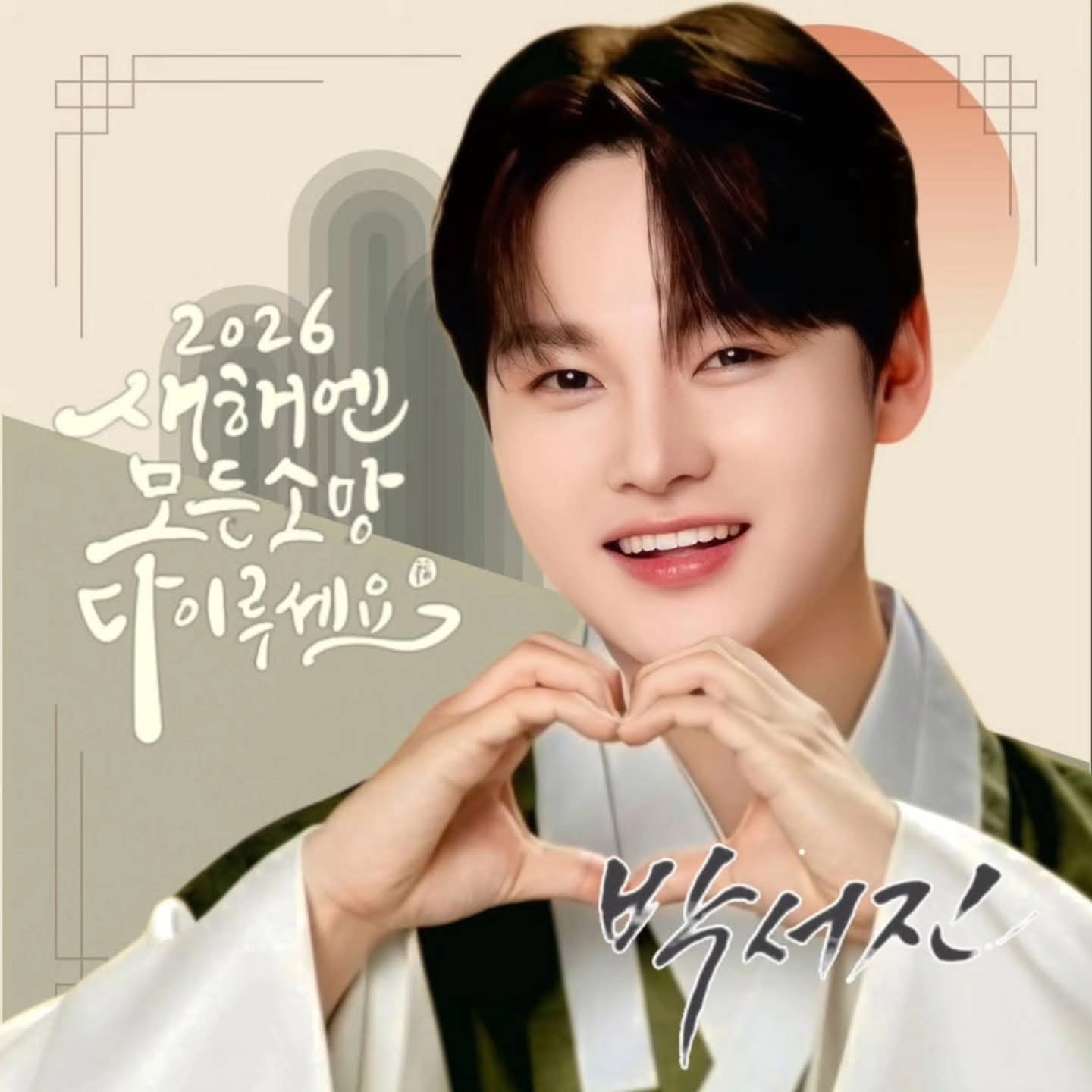 박서진 최근 활동샷