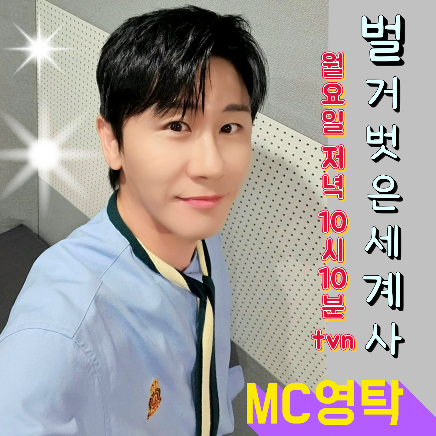 영탁 팬이 찍은 순간