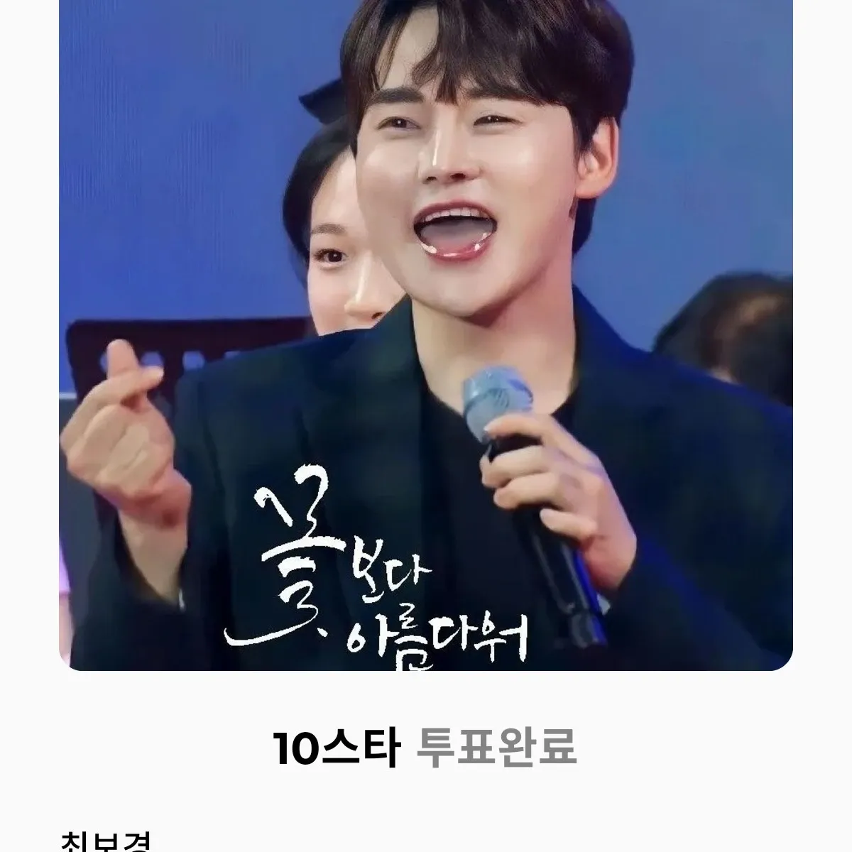 박서진의 최신 사진