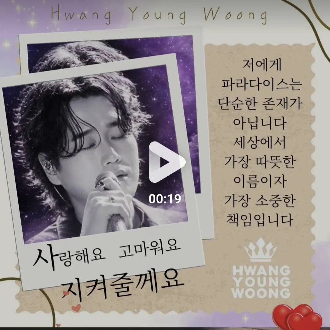 황영웅 팬이 찍은 순간