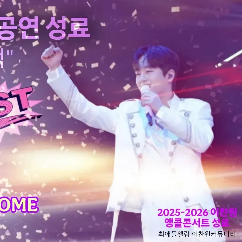 Cuplikan di balik layar dari Lee Chanwon