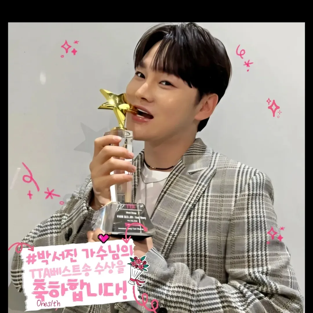 박서진 팬이 찍은 순간