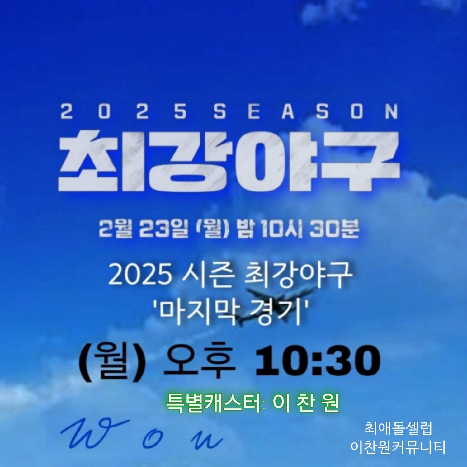 Momen yang diabadikan oleh penggemar Lee Chanwon