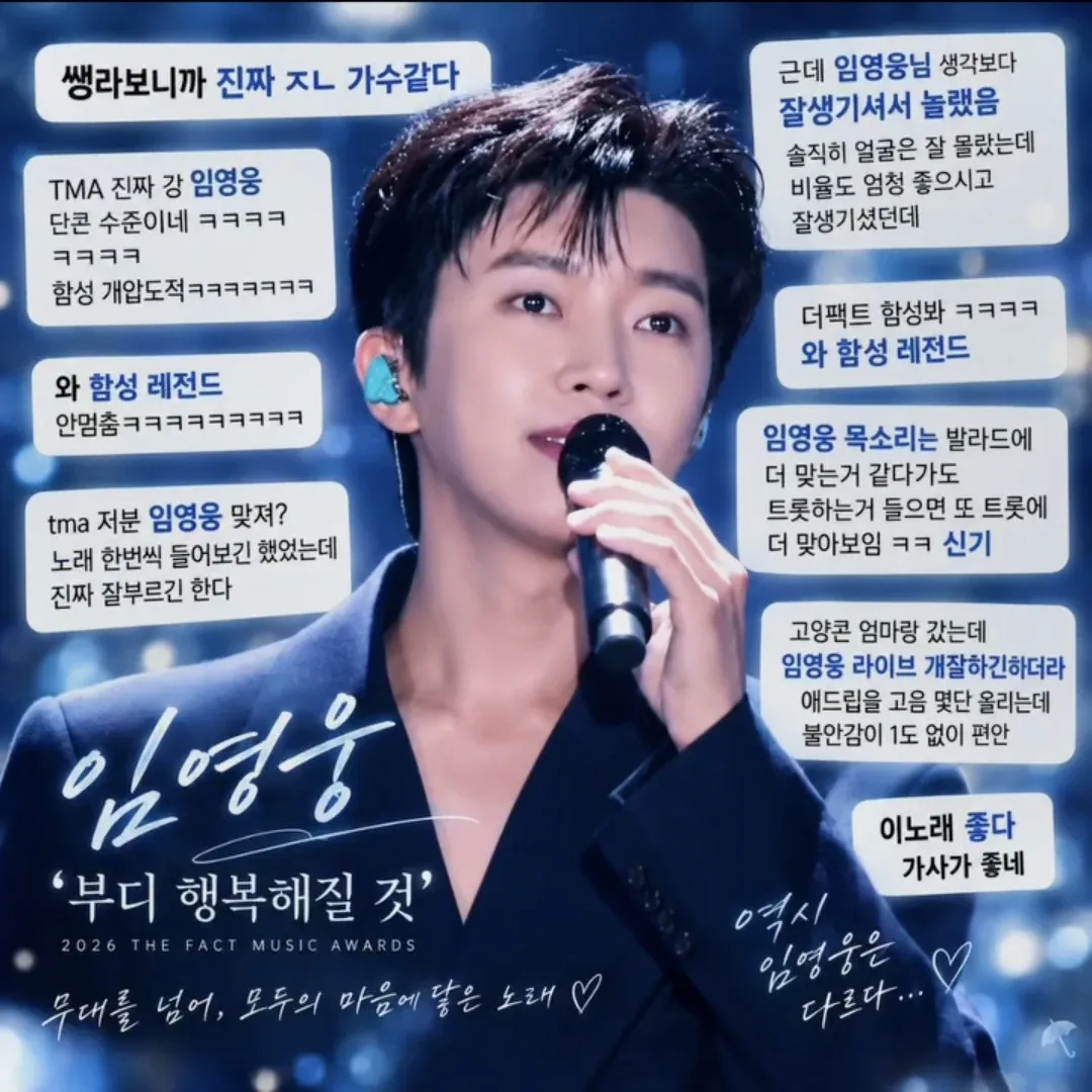 임영웅 최근 활동샷