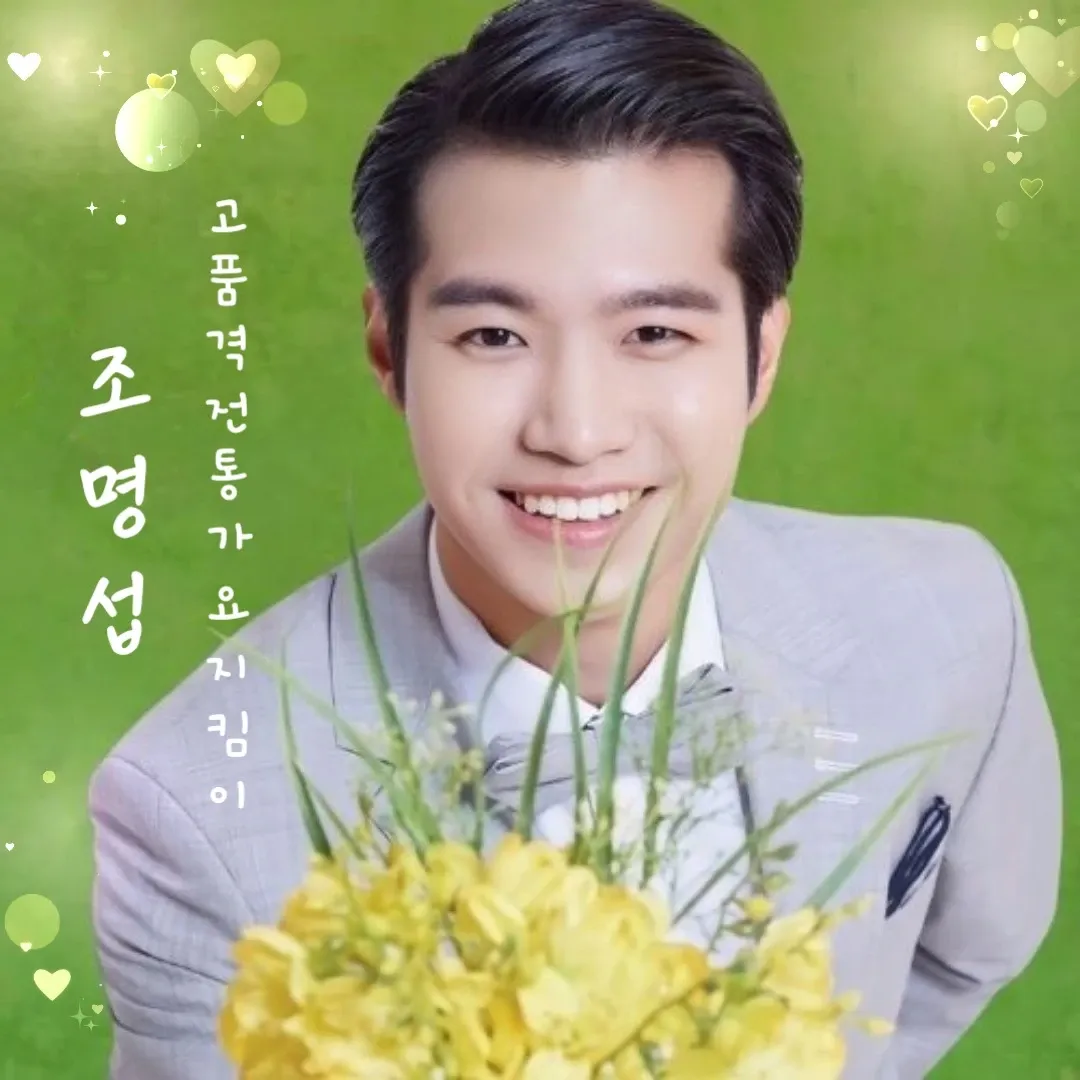 조명섭 최근 활동샷