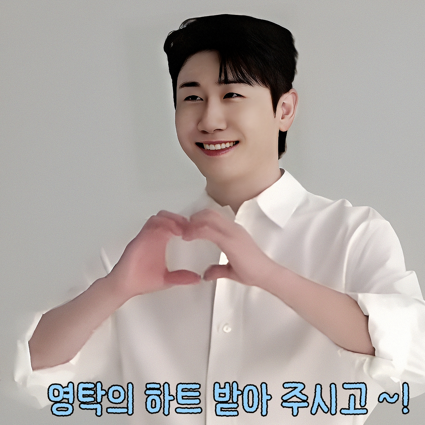 영탁 팬이 찍은 순간