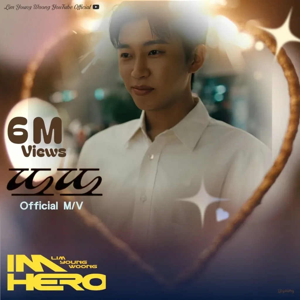 Behind-the-scenes cut of Lim Youngwoong