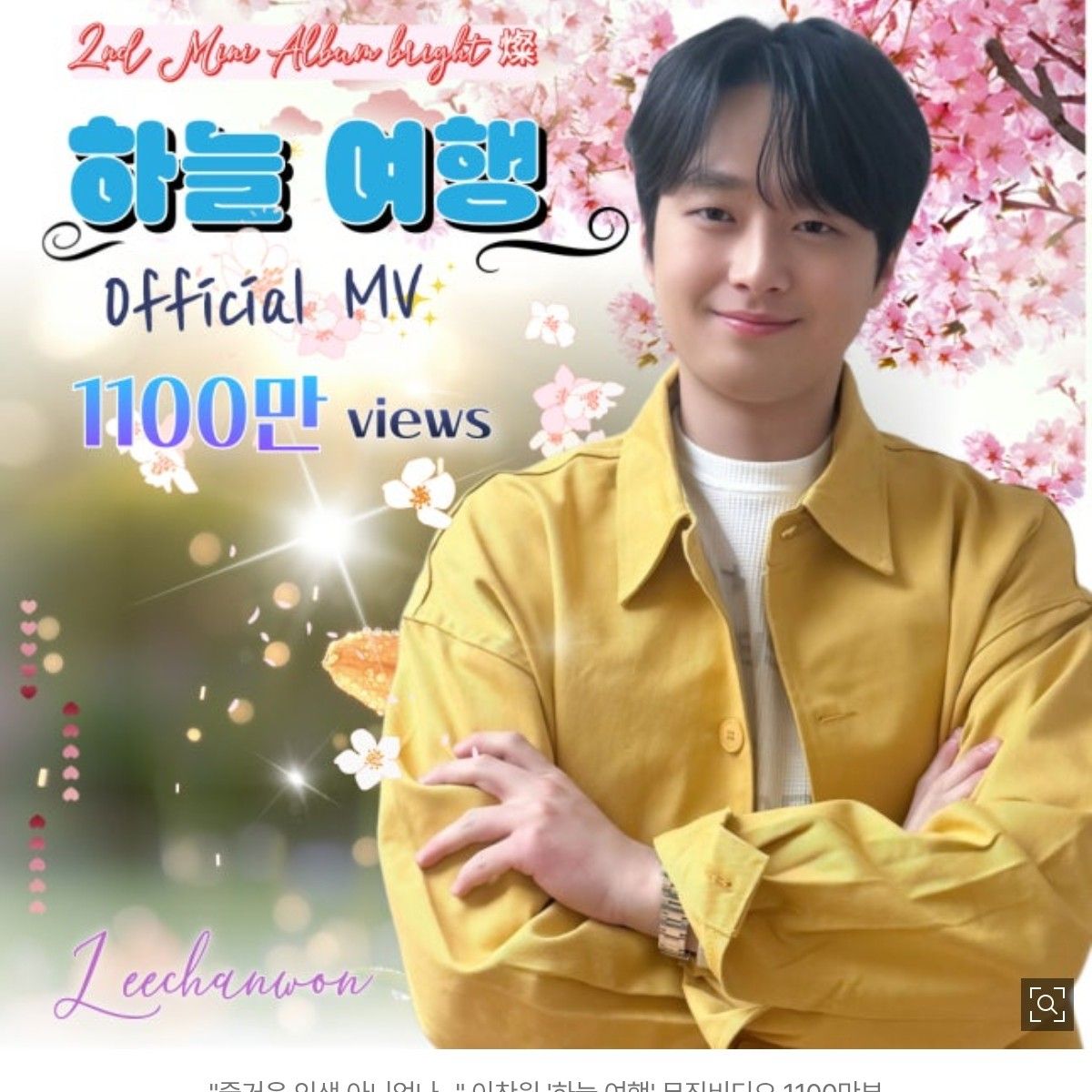 粉丝拍下的李灿元瞬间