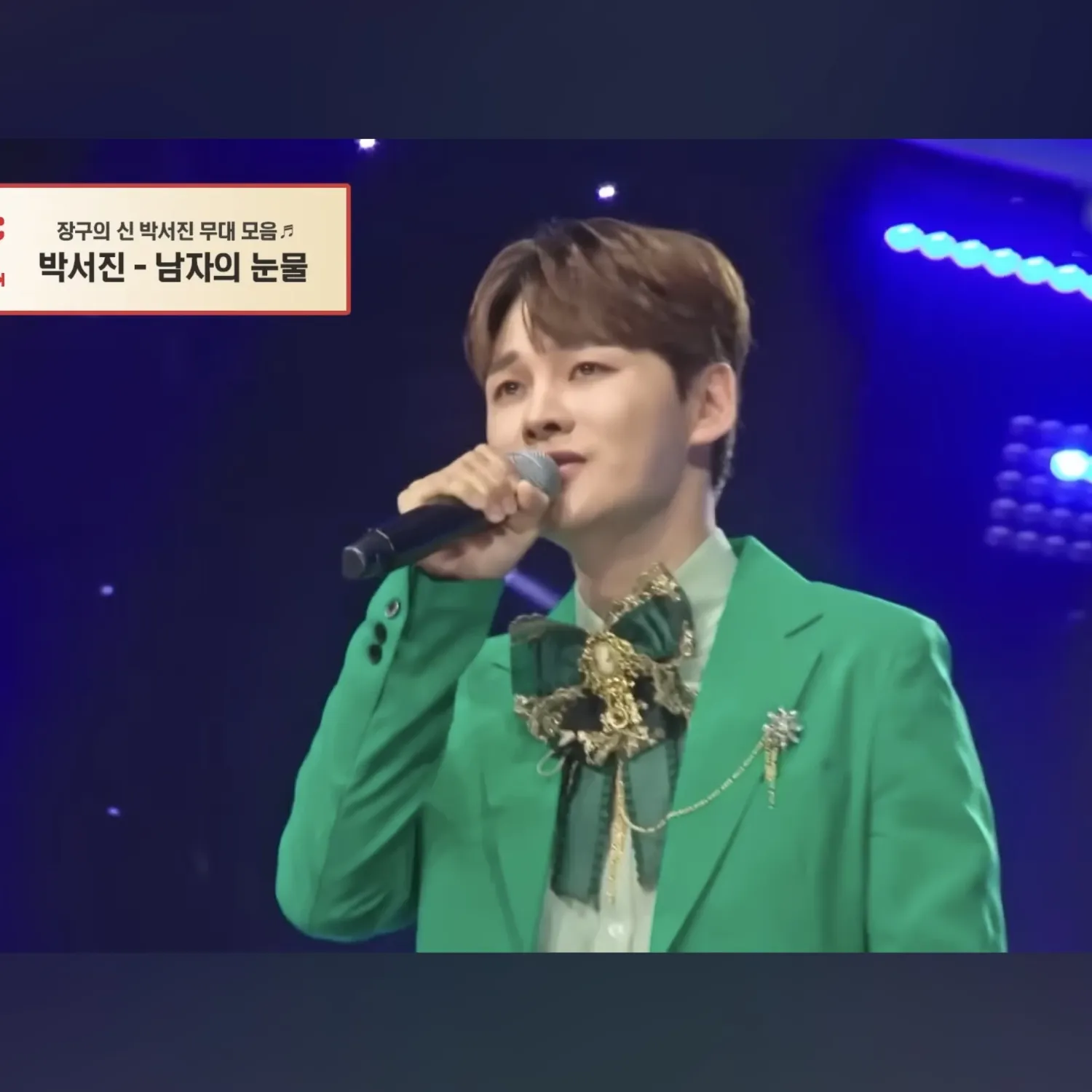 박서진 팬이 찍은 순간