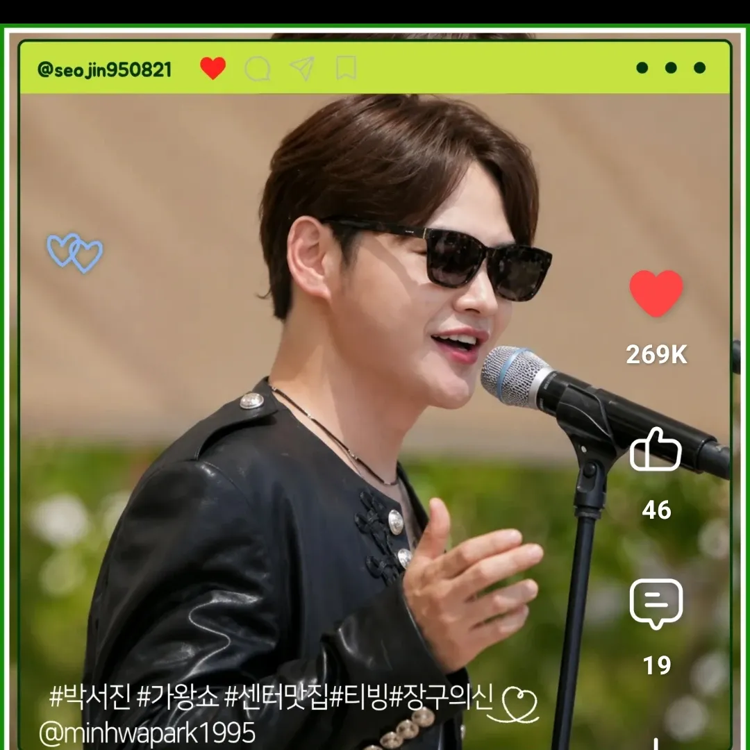 박서진 팬이 찍은 순간