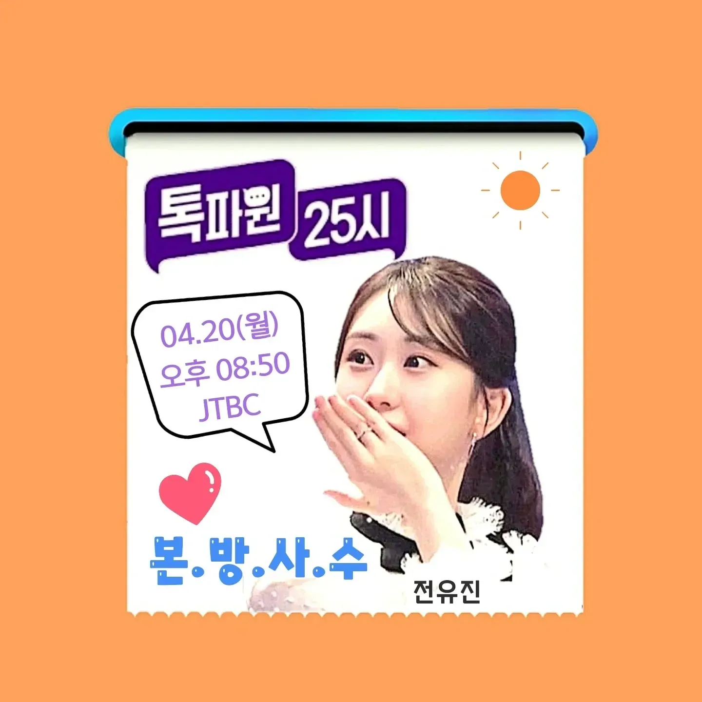 Behind-the-scenes cut of Jeon Yujin