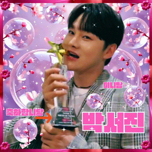 박서진 최근 활동샷