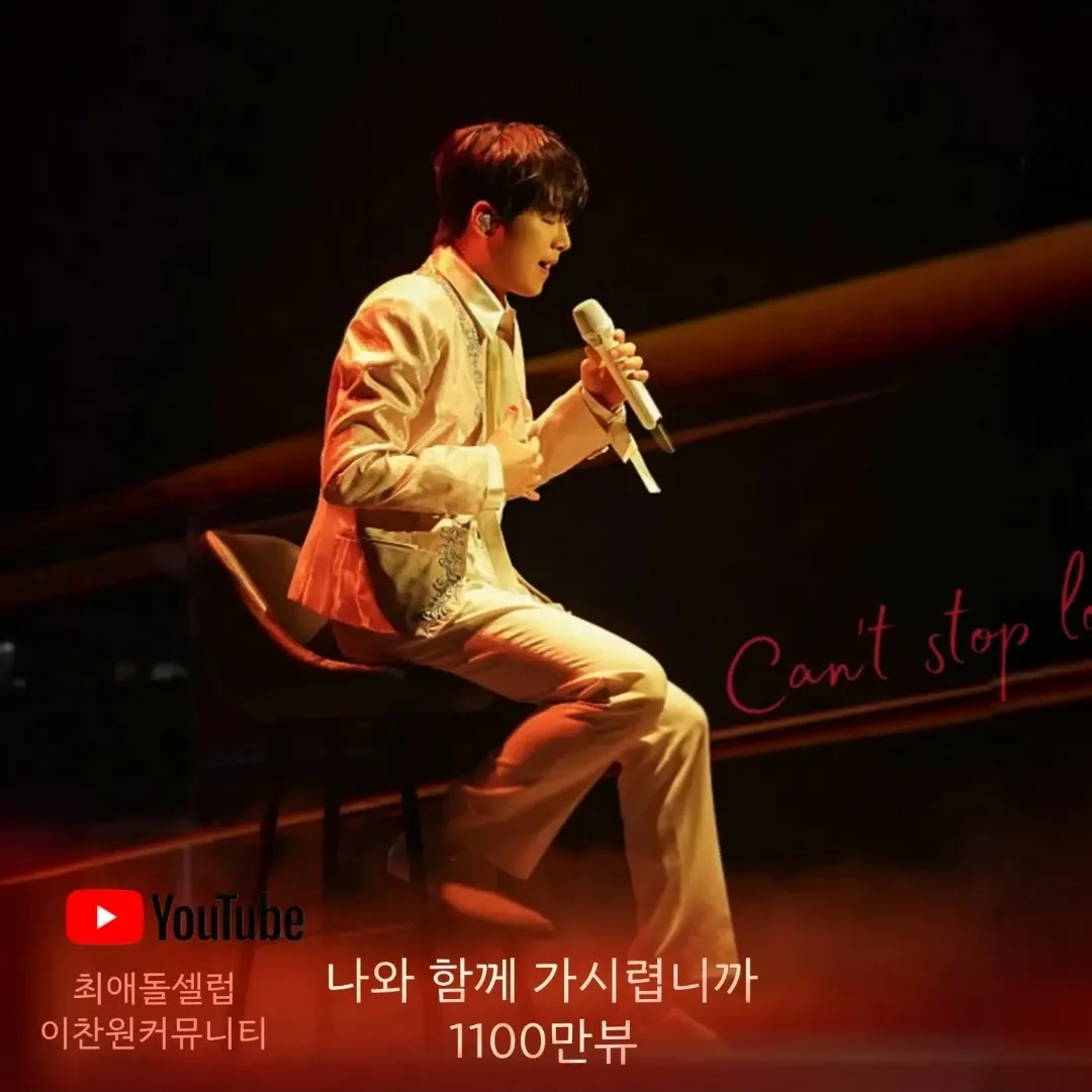 이찬원 최근 활동샷