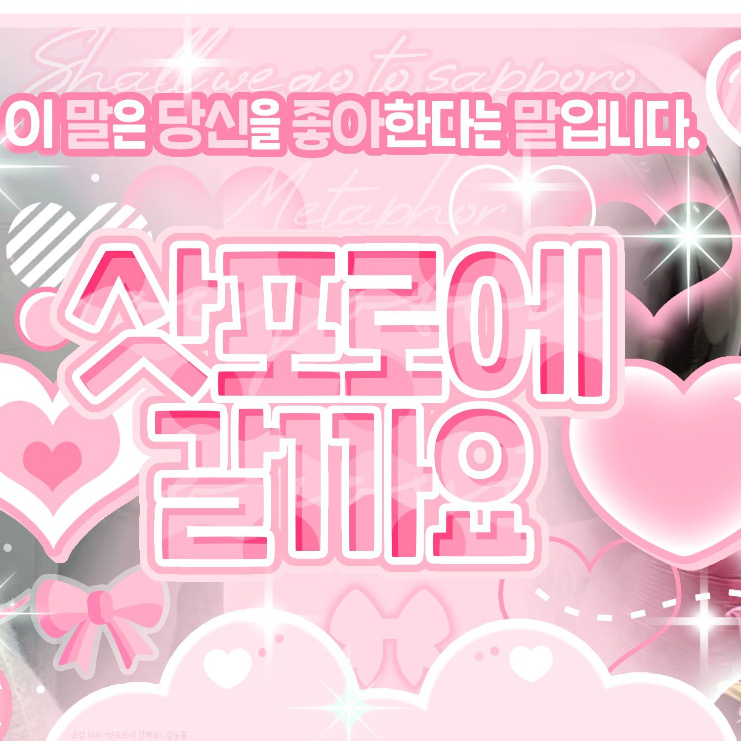 김세정 팬이 찍은 순간