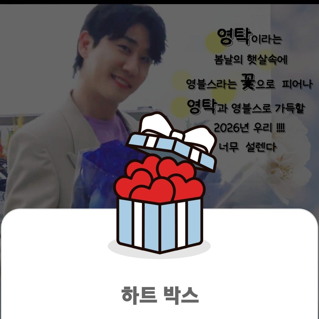 영탁 팬이 찍은 순간