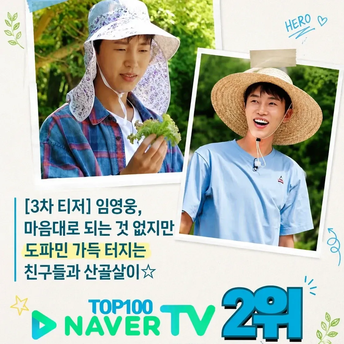 임영웅 팬이 찍은 순간