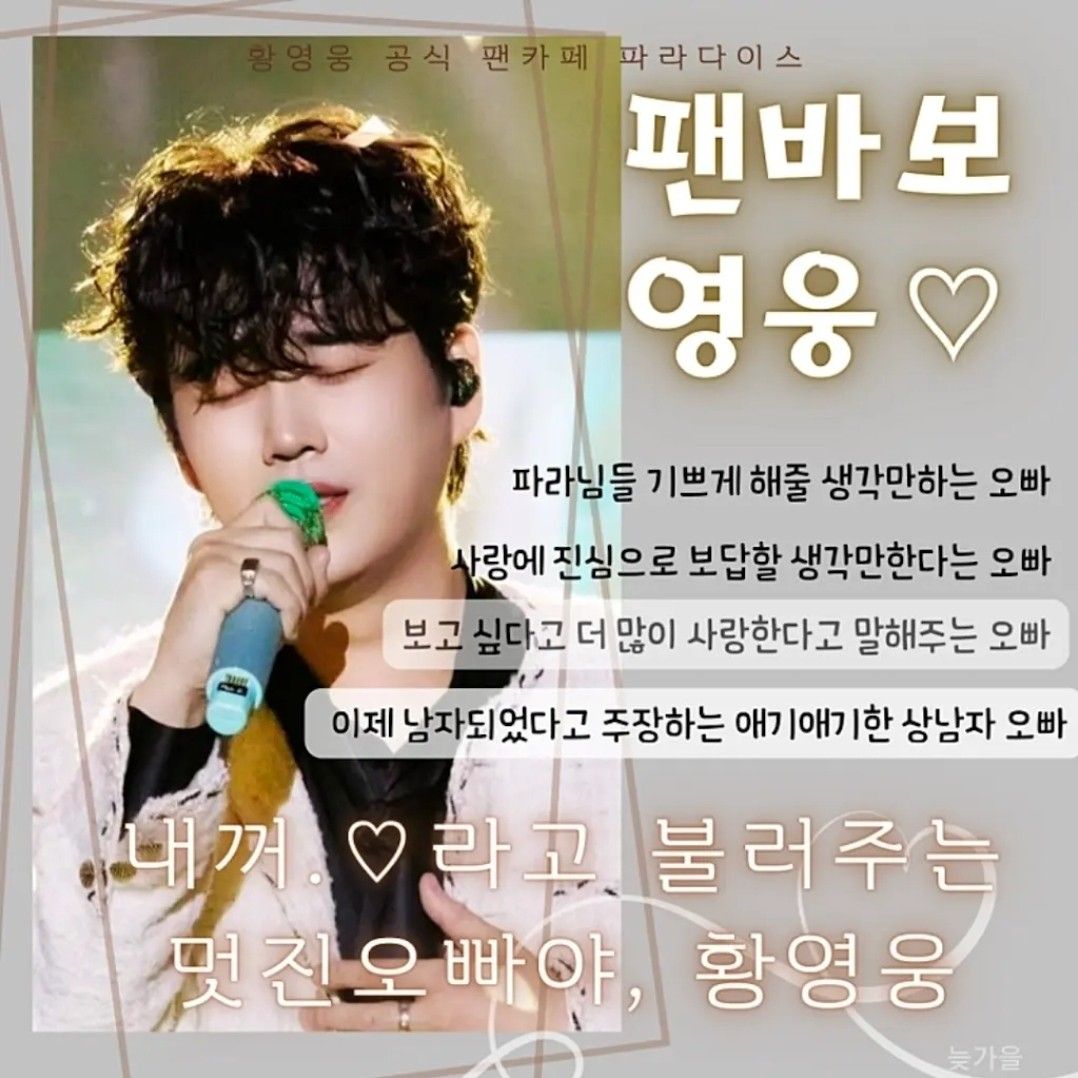 Recent activity shot of Hwang Youngwoong