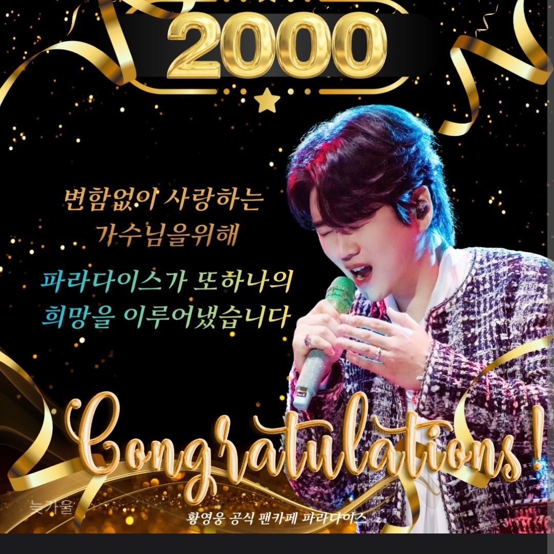 A moment captured by a fan of Hwang Youngwoong