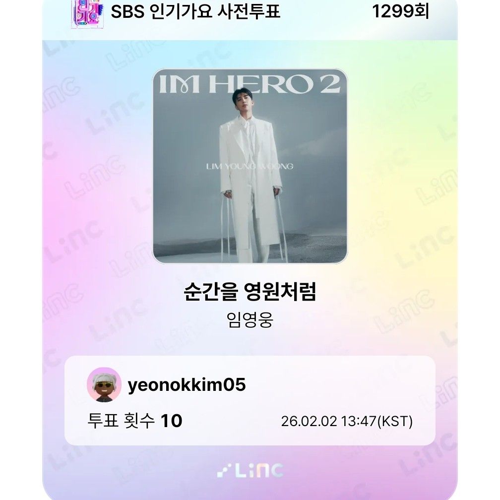 林英雄的幕后花絮