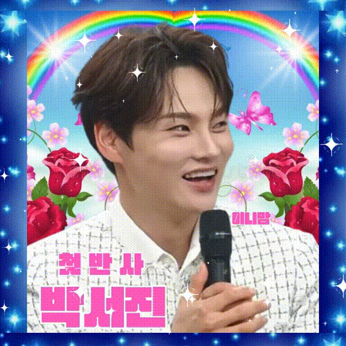 박서진 팬이 찍은 순간