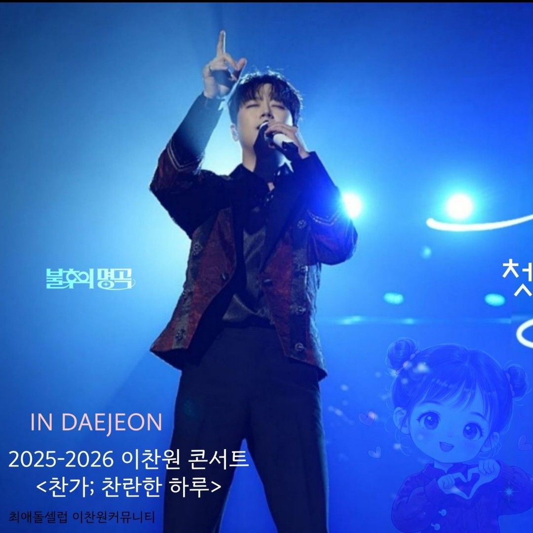 이찬원 최근 활동샷