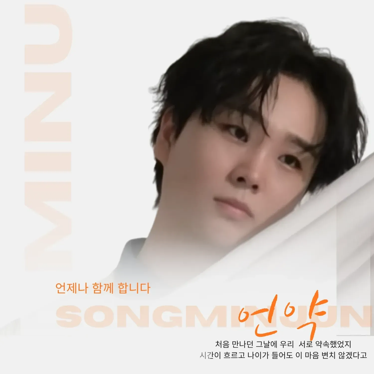 A moment captured by a fan of Song Minjun