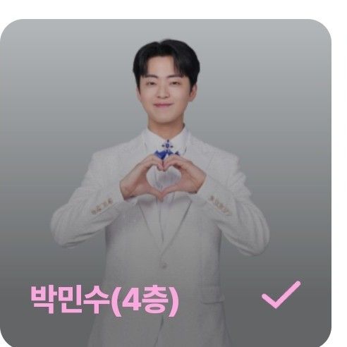 Recent activity shot of Park Minsu