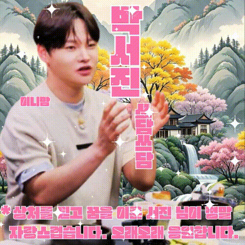 박서진 팬이 찍은 순간