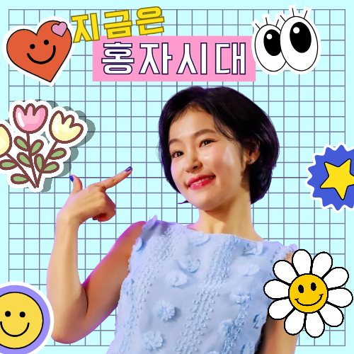 홍자의 비하인드 컷