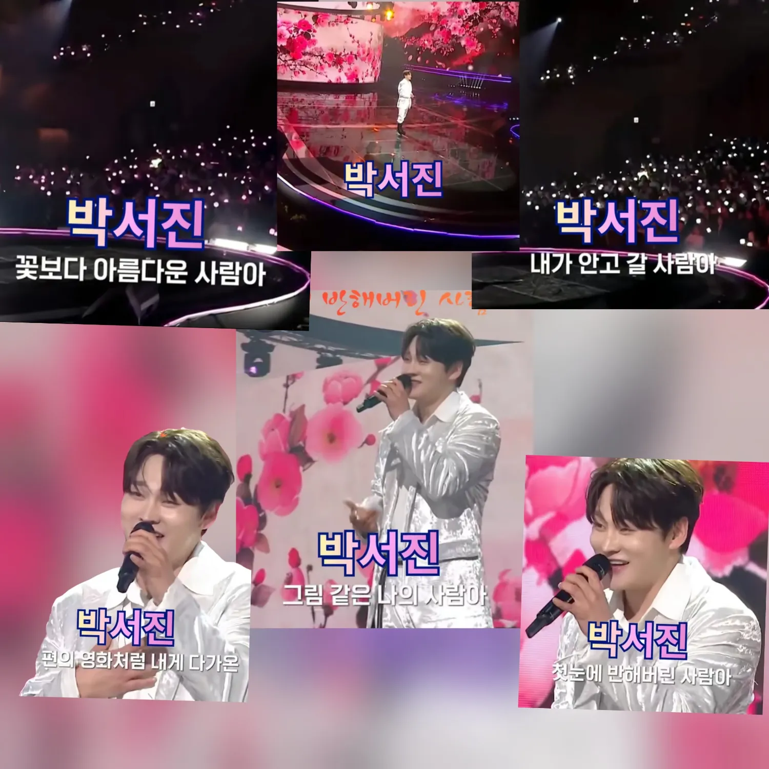 박서진의 비하인드 컷
