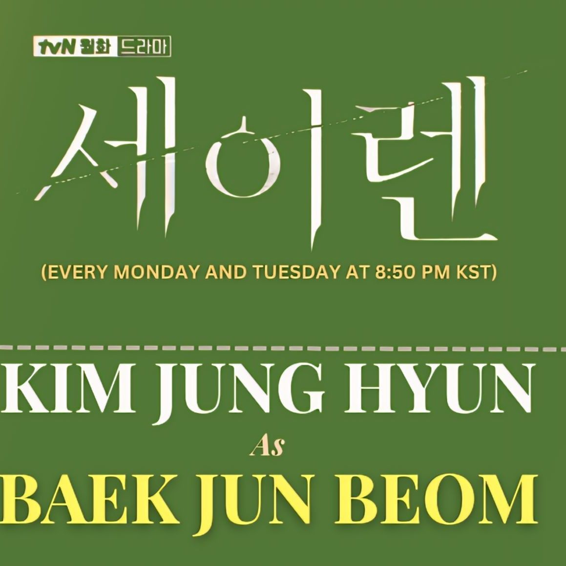 김정현 최근 활동샷