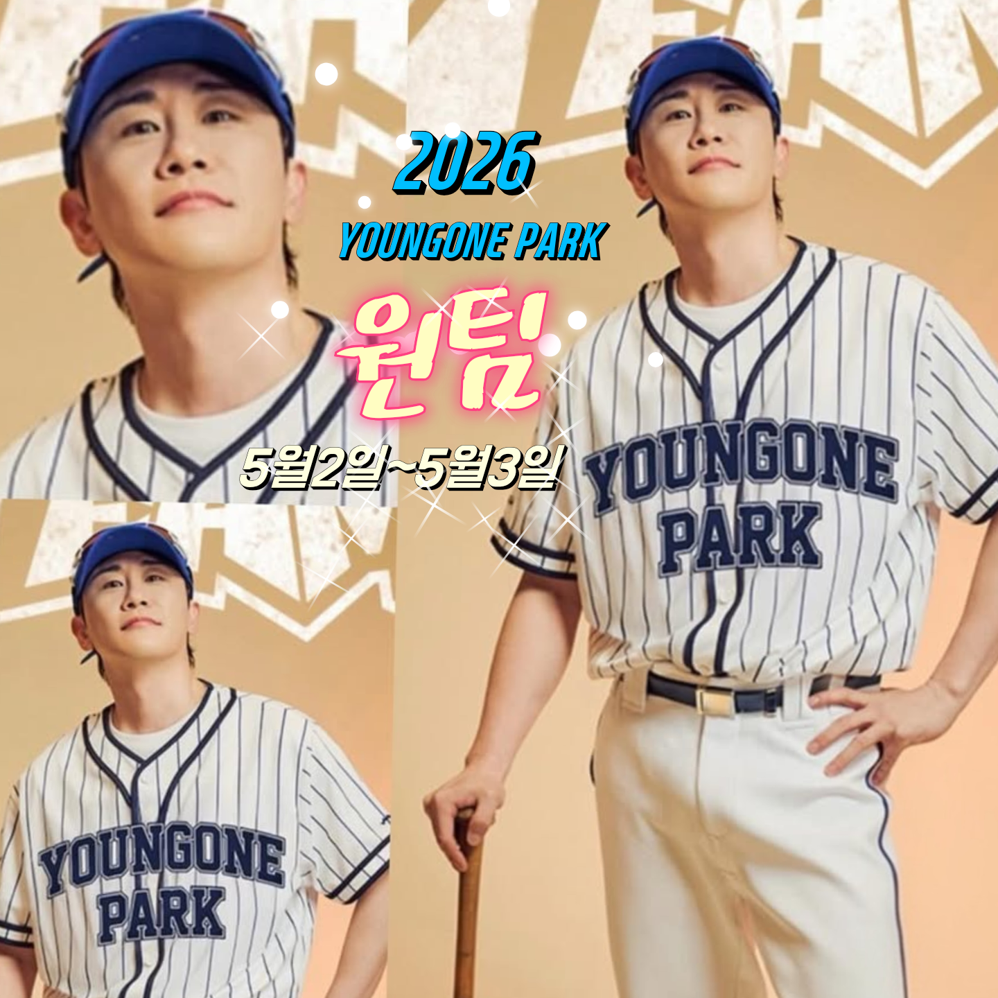 영탁의 비하인드 컷