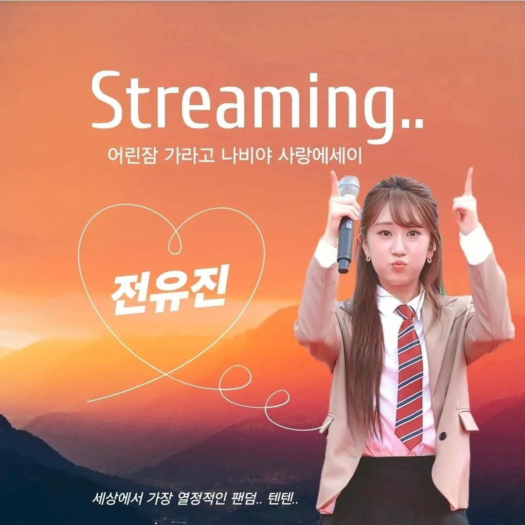 全裕珍的最新照片