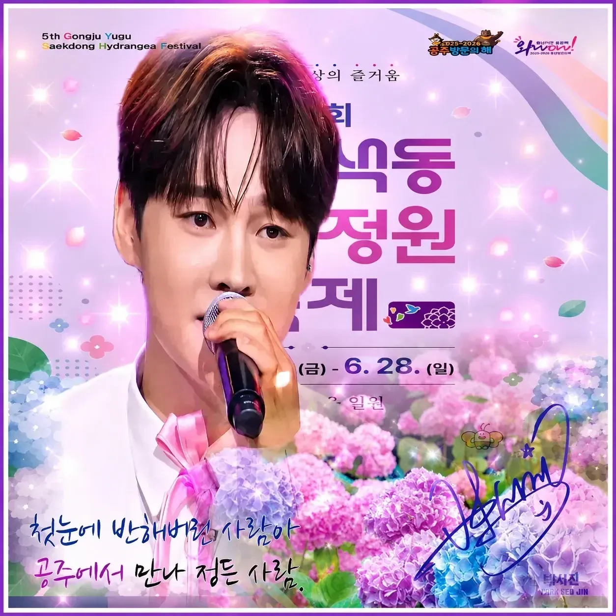 박서진 팬이 찍은 순간