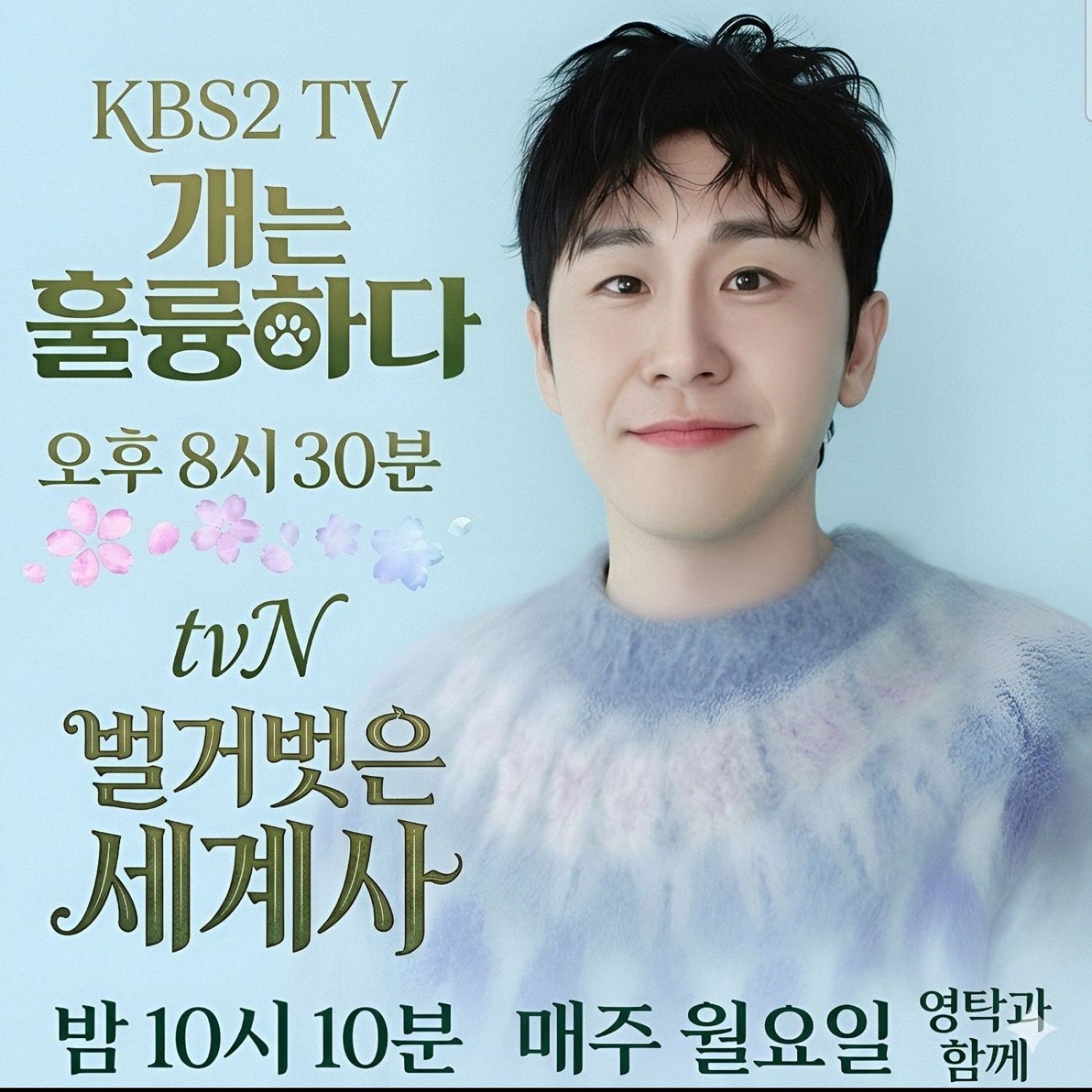 영탁의 비하인드 컷