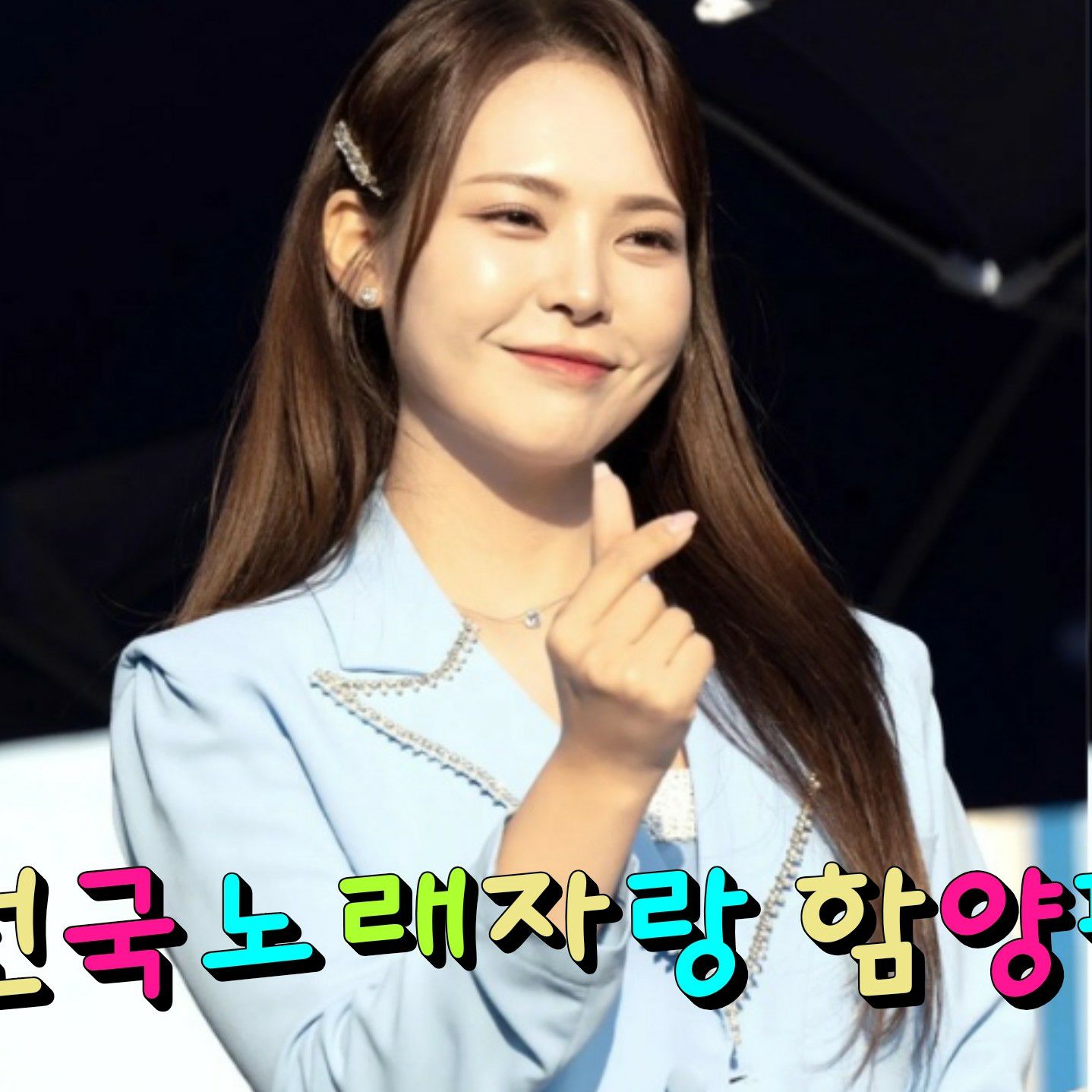 A moment captured by a fan of Miss Kim