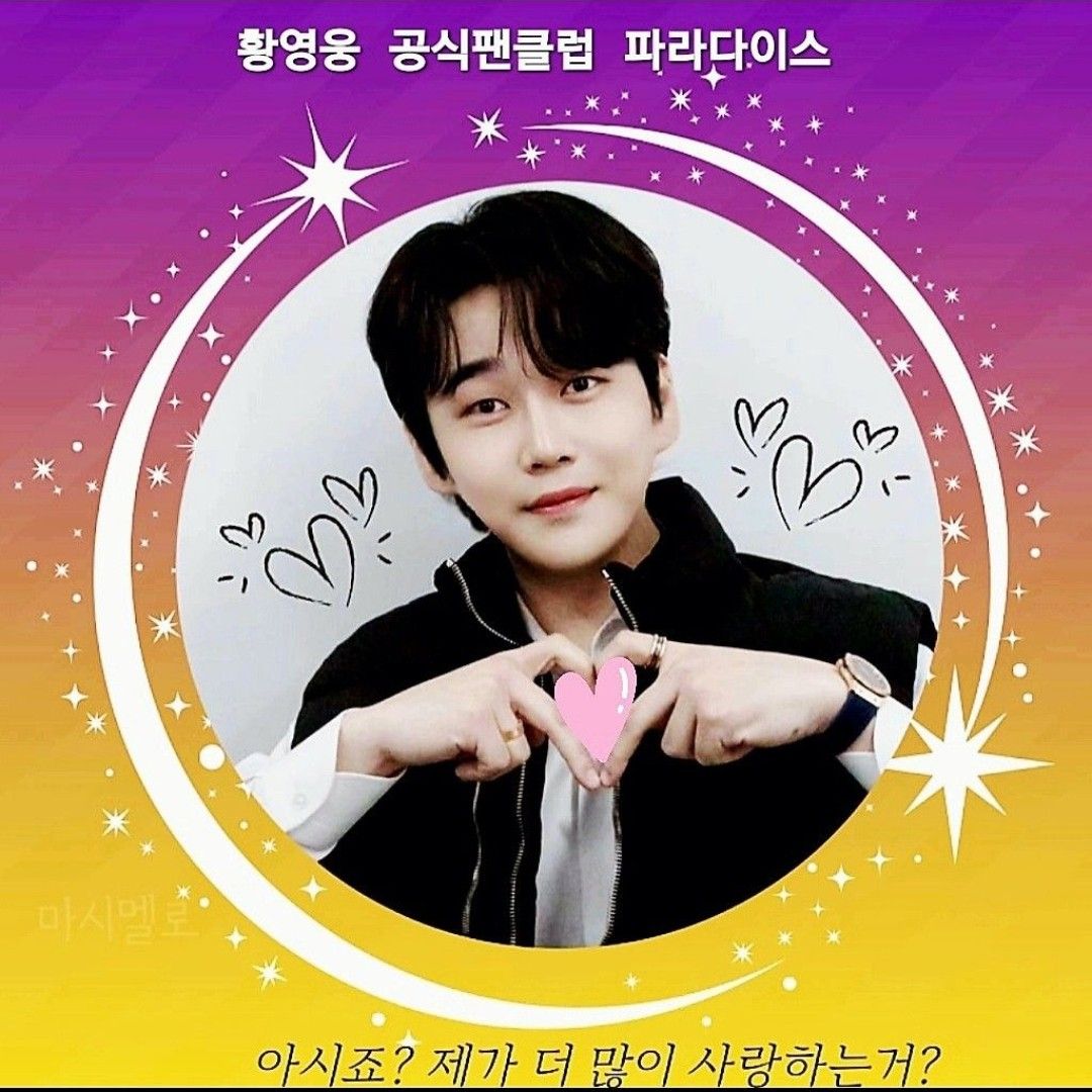 A moment captured by a fan of Hwang Youngwoong