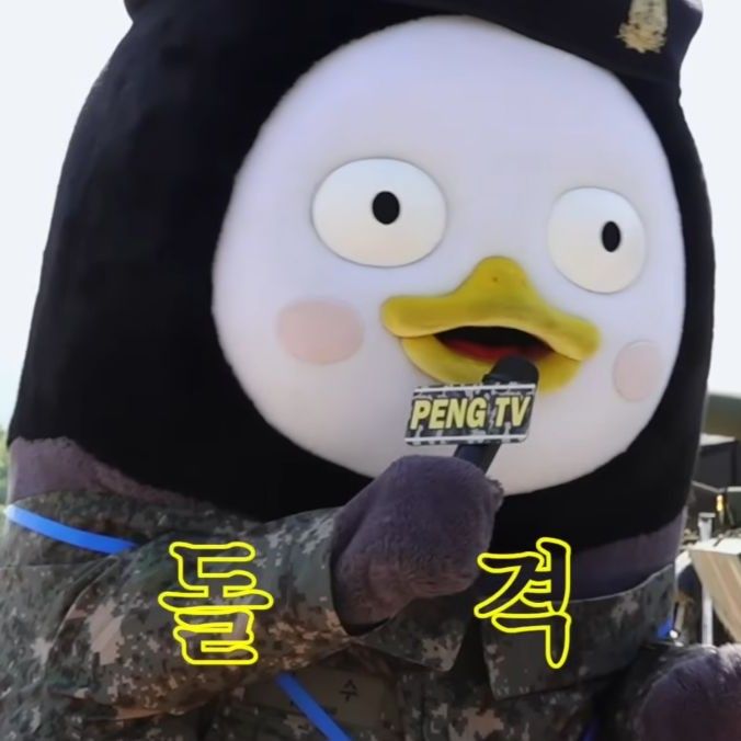 펭수 팬이 찍은 순간