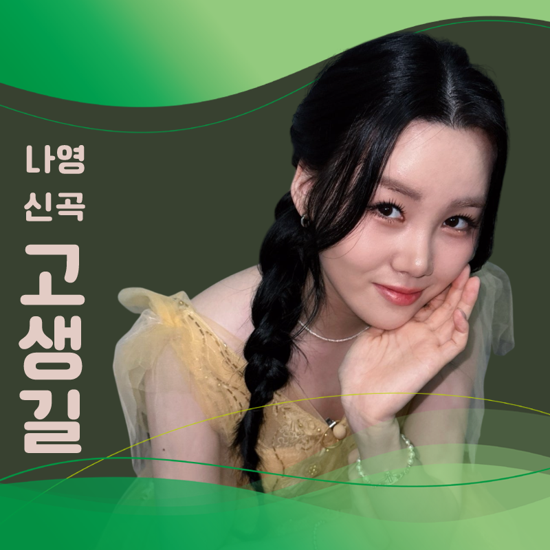 A moment captured by a fan of Na Young