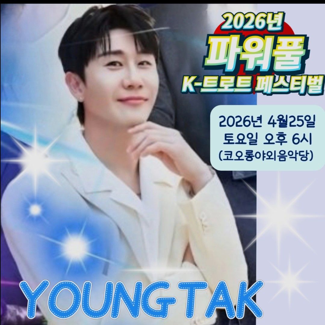 永卓的幕後花絮