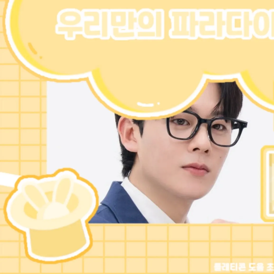 Behind-the-scenes cut of Lee Jungha