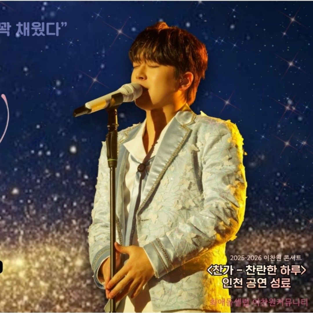 이찬원의 최신 사진