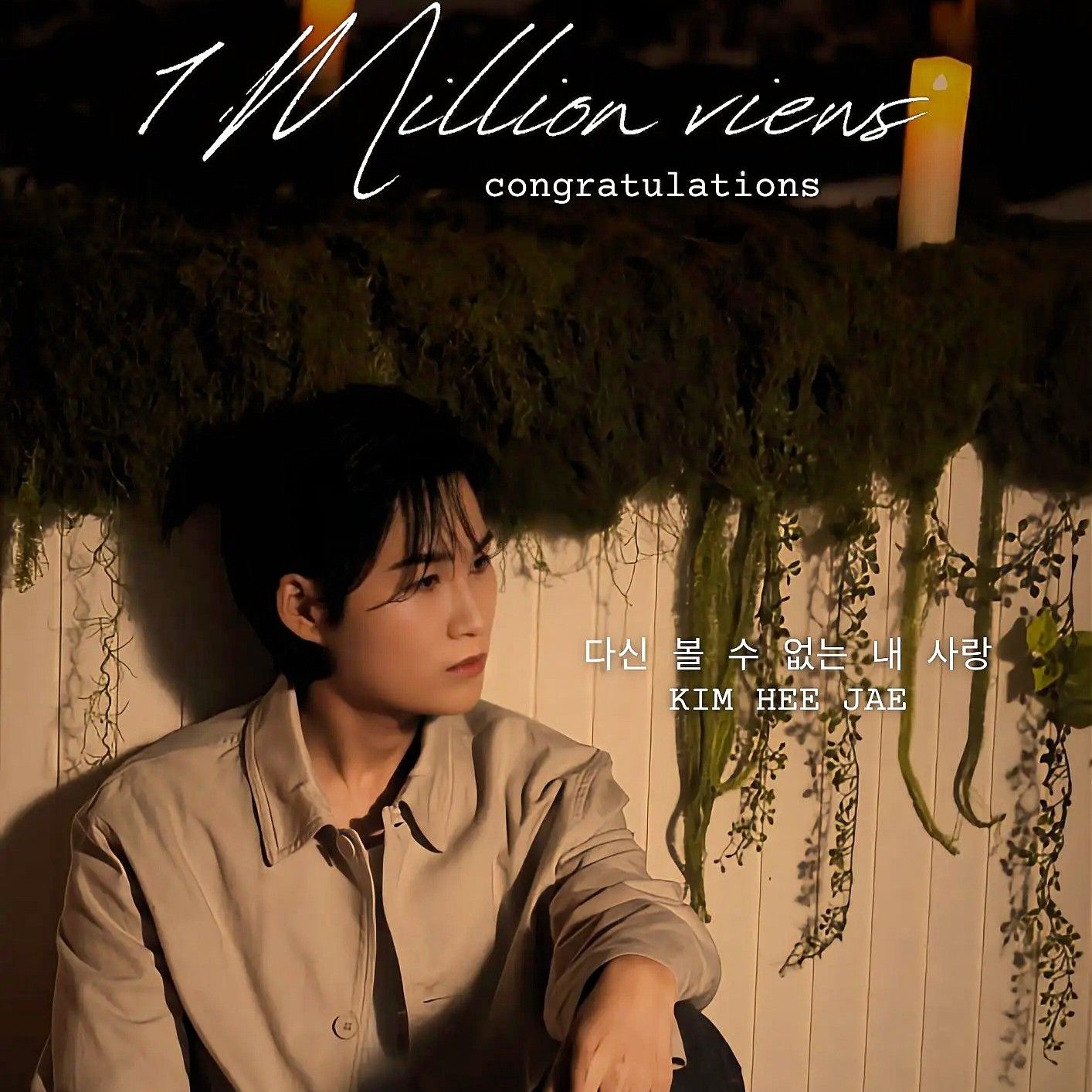 김희재의 최신 사진