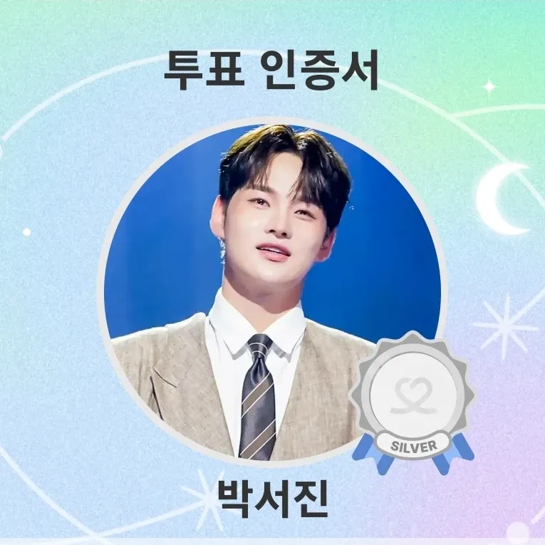 박서진 최근 활동샷