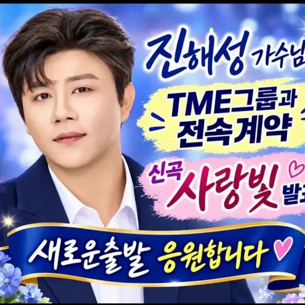 Recent activity shot of Jin Haesung