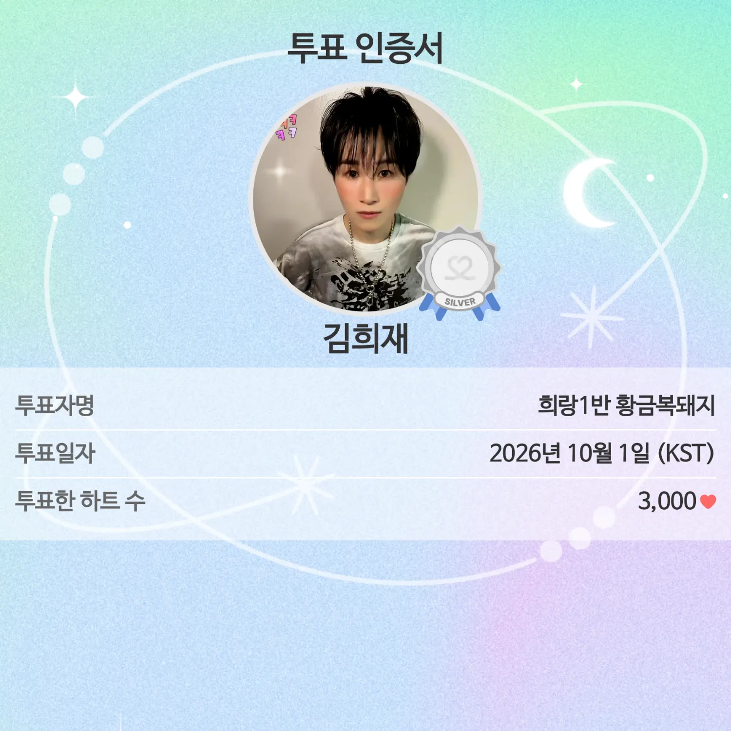김희재의 최신 사진