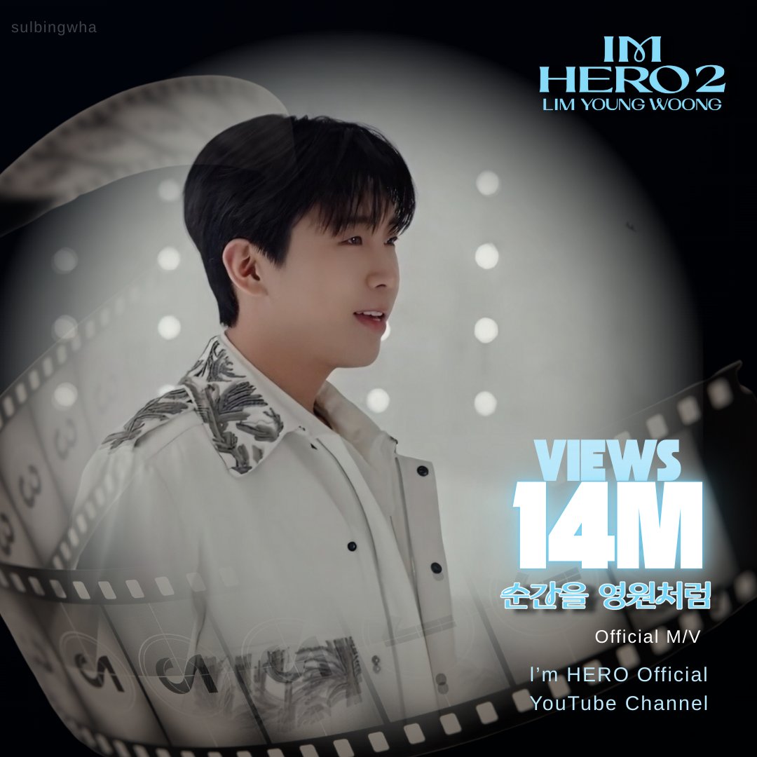 ファンが撮影したイム・ヨンウンの瞬間